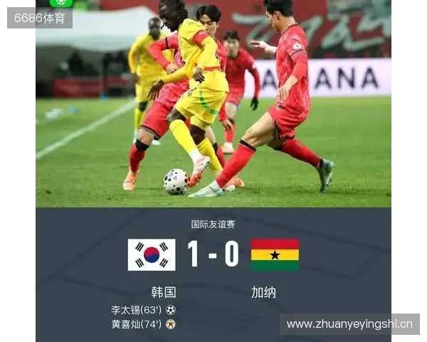 韩国1-0加纳取友谊赛三连胜 李刚仁助攻李泰锡破门黄喜灿失点
