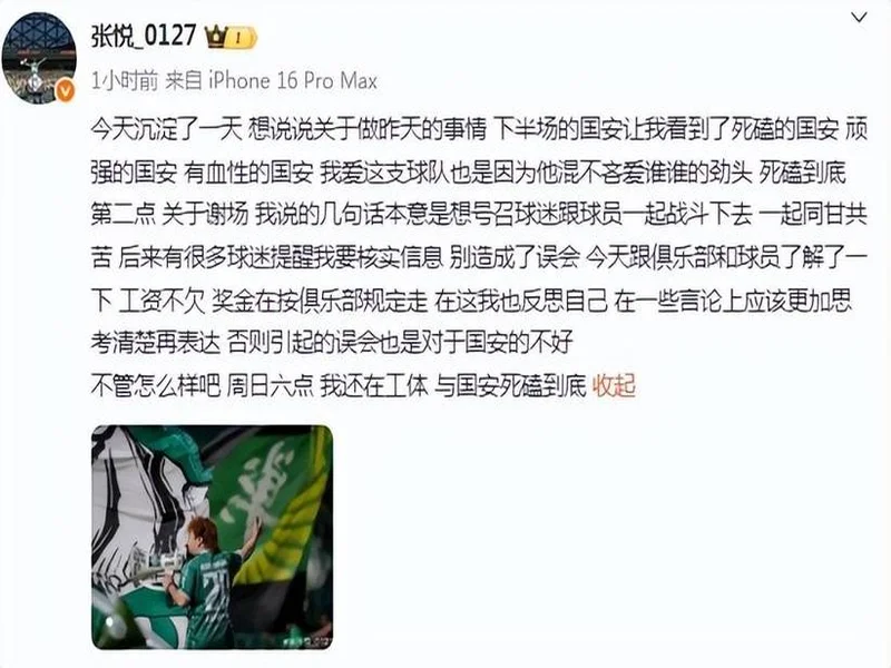 媒体人:国安今年薪水发放情况很正常,欠薪8个月肯定不真实